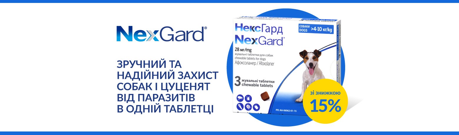 NexGard -15%